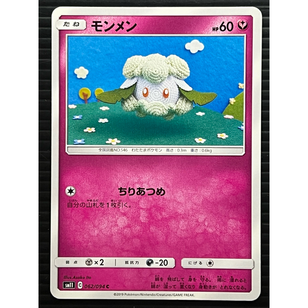 Cottonee 062/094 SM11 Japanese Pokemon Card | Shopee Singapore