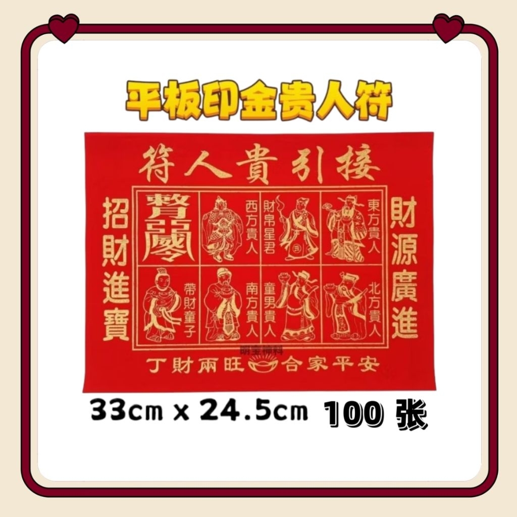 Seal gold Gui ren fu/Noble Paper/Golden Noble Talisman/Noble Talisman ...
