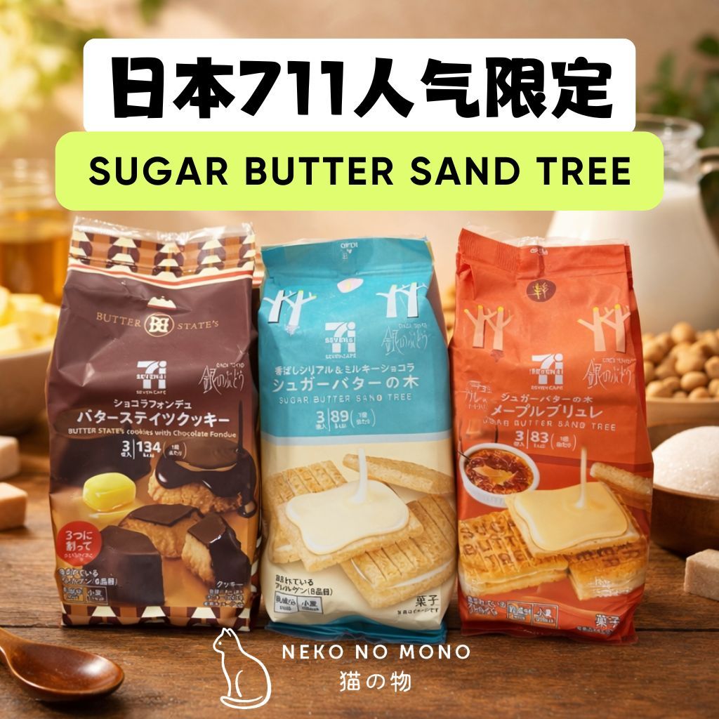 Sugar Butter Sand Tree cereal‑choc treat