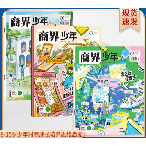 Business World Juvenile Magazine 2024 Year 2025 Years Old children 9-15 ...