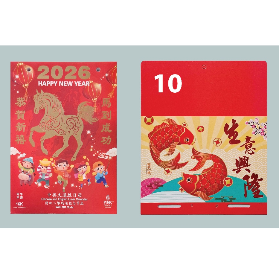 2026 and English 16k Tong Seng Calendar 2026年十六开中英文通胜日历 ISLAMIC DATE