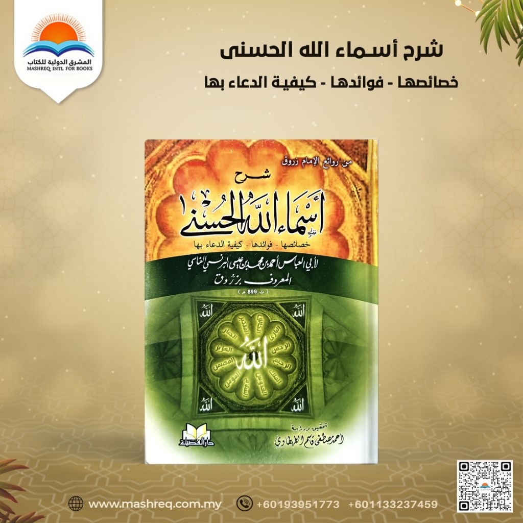 Kitab Asmaul Husna Meaning Benefits Dua Islamic Spiritual Guide ...