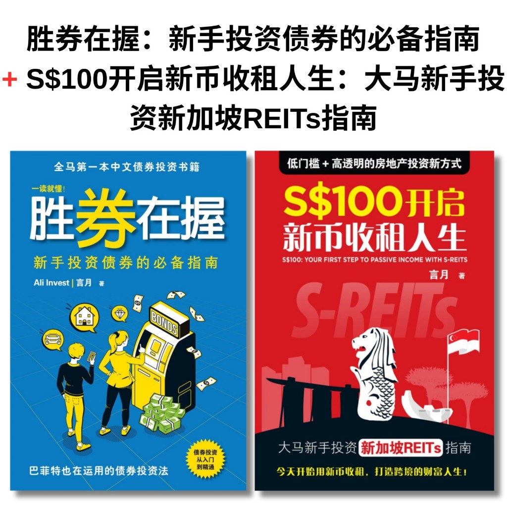 S$100开启新币收租人生:大马新手投资新加坡REITs指南 | 作者: 言月 | S$100: YOUR FIRST STEP TO PASSIVE  INCOME WITH S-REITS | Shopee Singapore