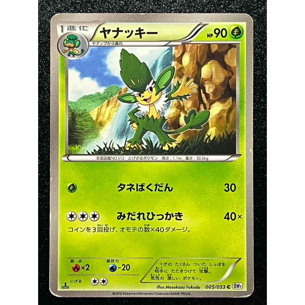Simisage 005/053 BW1 Japanese Pokemon Card | Shopee Singapore