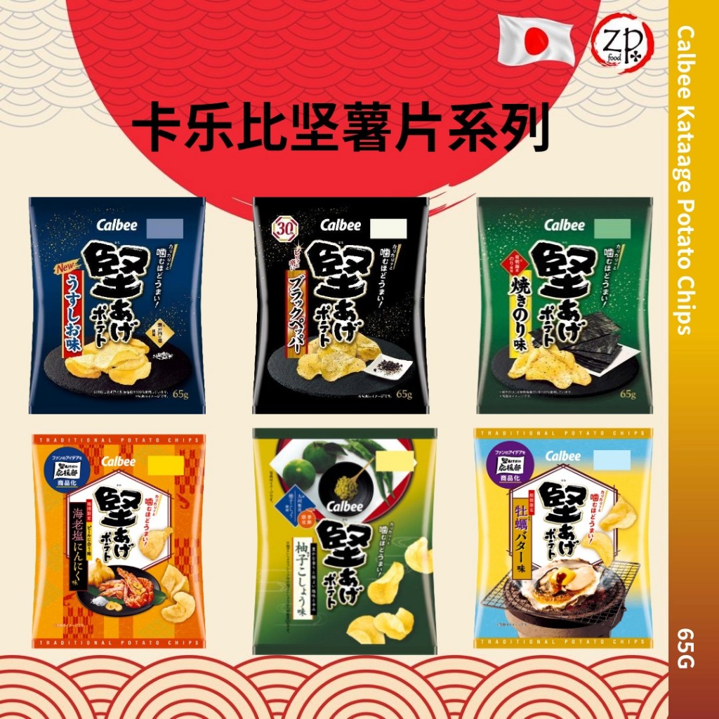 [JAPAN JAPAN] Calbee Kataage Potato Chips Series JAPAN Calbee Chips ...
