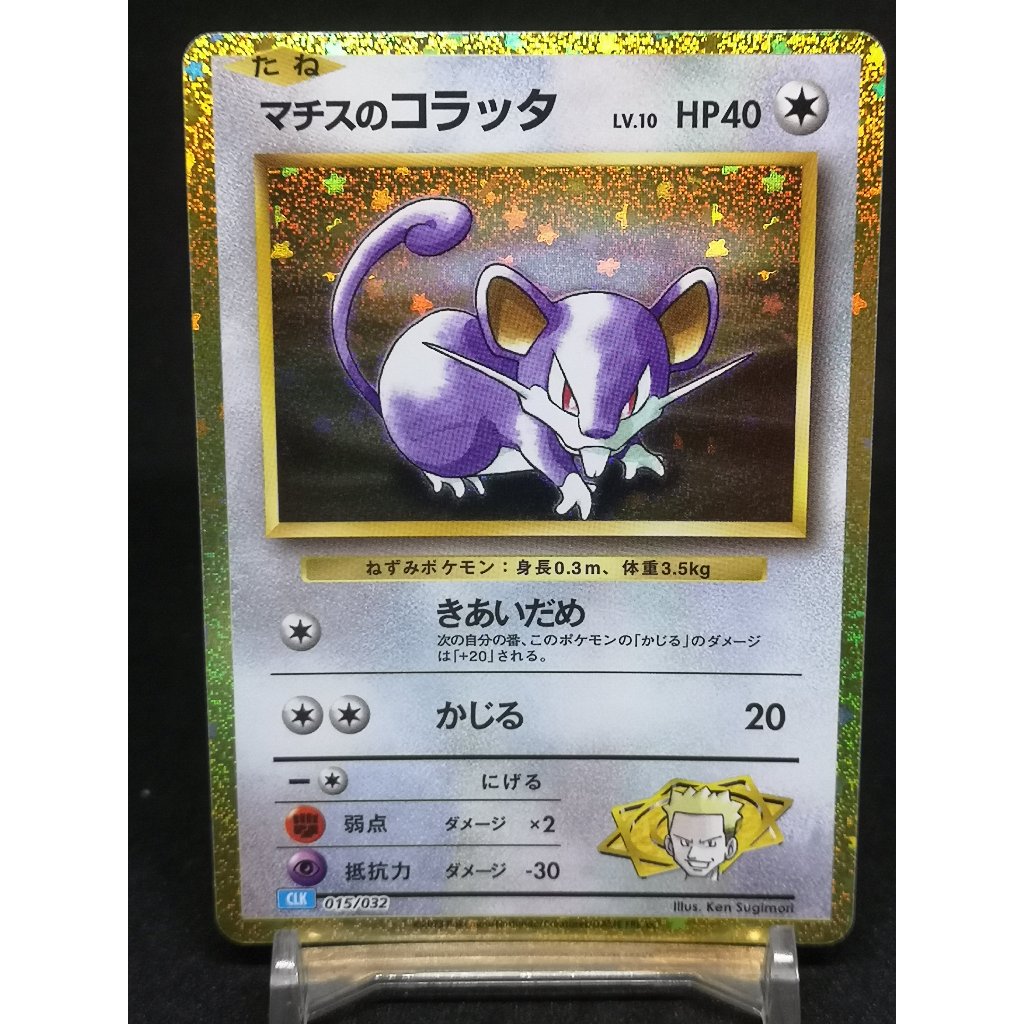 Lt. Surge Rattata Pokemon Card Japanese CLASSIC PTCG [Comes with ...