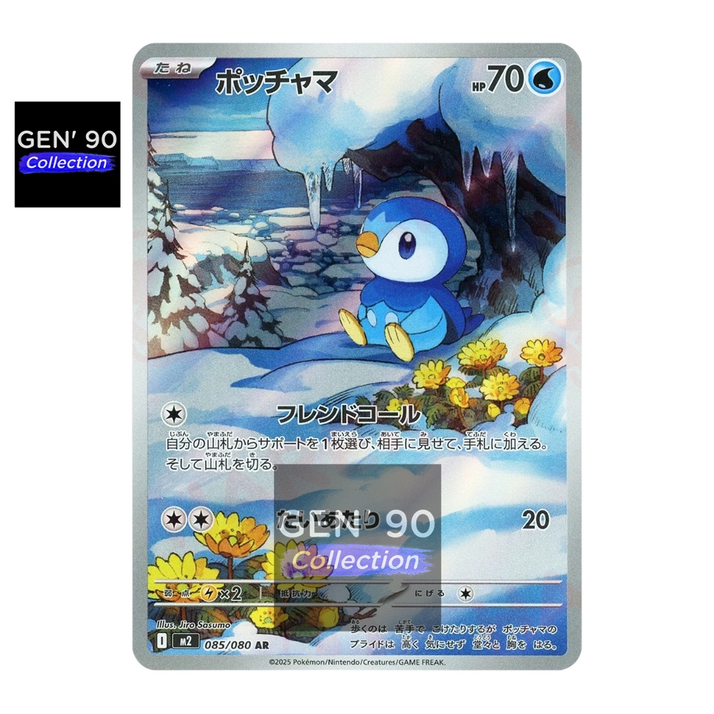 PTCG POKEMON CARD [VER.2025] [Piplup AR] [波加曼AR] M2 085/080 AR