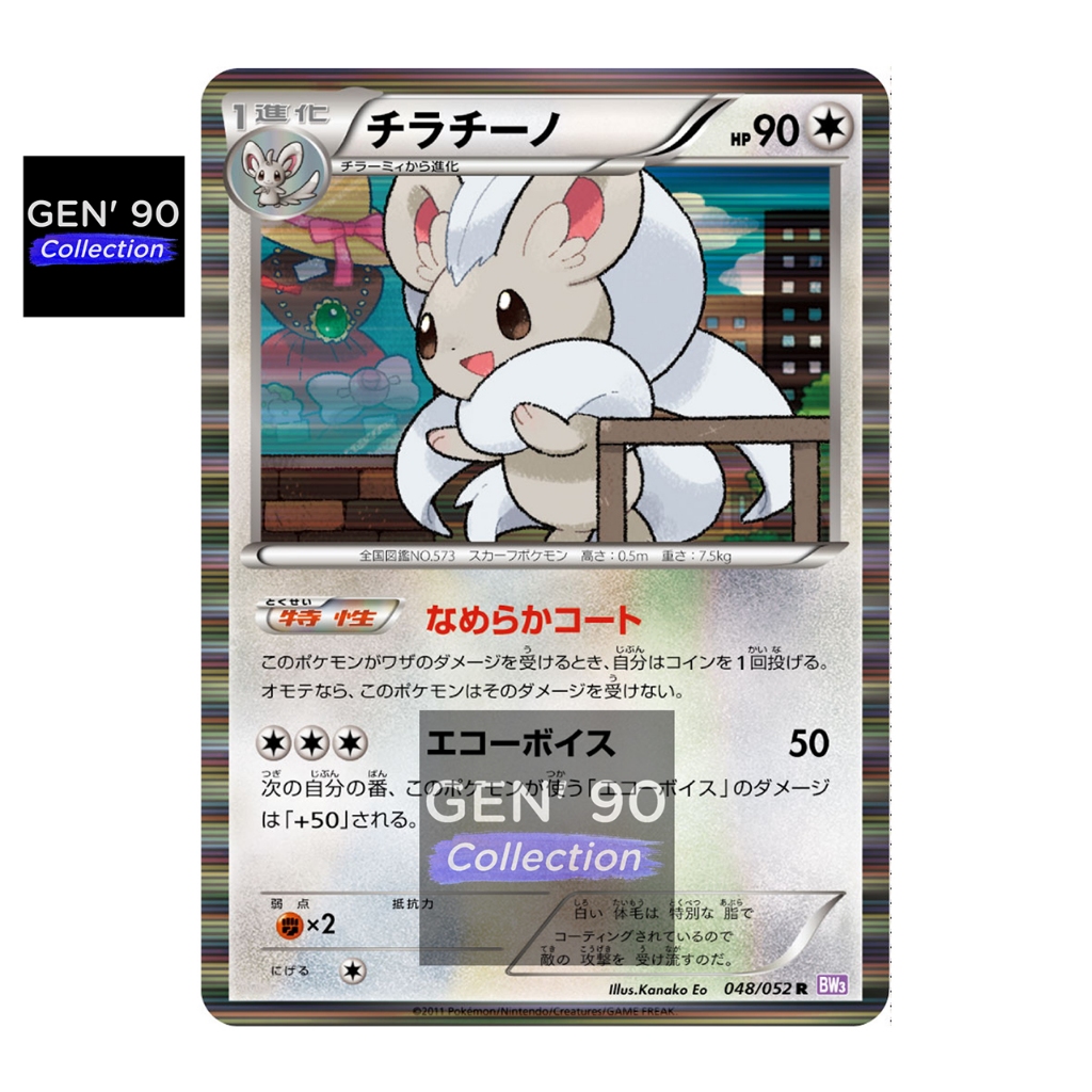 PTCG POKEMON CARD [VER.2011] [Cinccino] [奇诺栗鼠] BW3 048/052