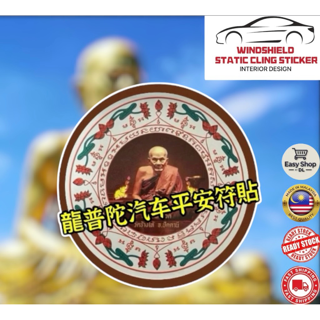 Static Cling Sticker Thai Buddha Deities Brahma Lp Thuad 龍普陀汽车平安符貼 非常火 ...