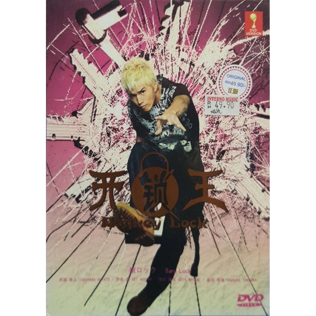 Monkey Lock - 开锁王 (DVD) | Shopee Singapore
