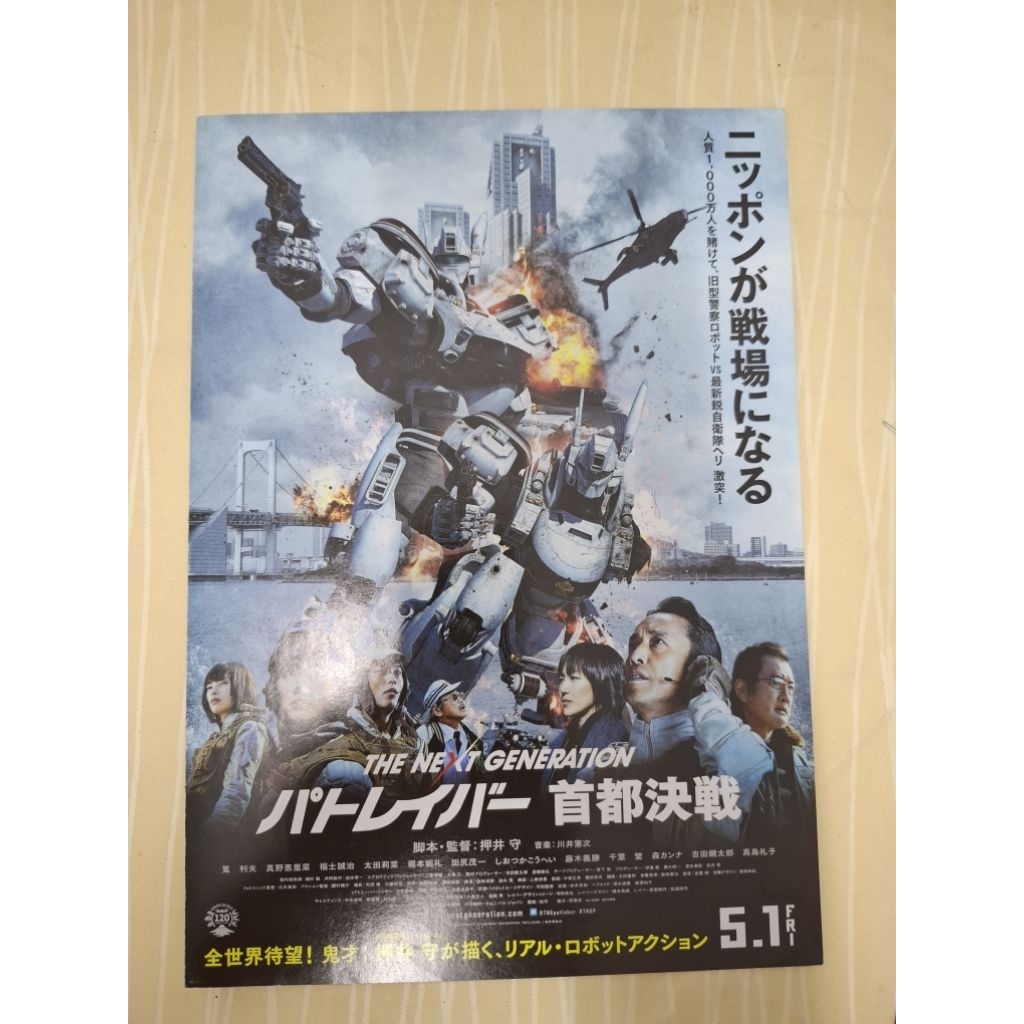 MOVIE POSTER: PATLABOR (JAPAN VER) | Shopee Singapore