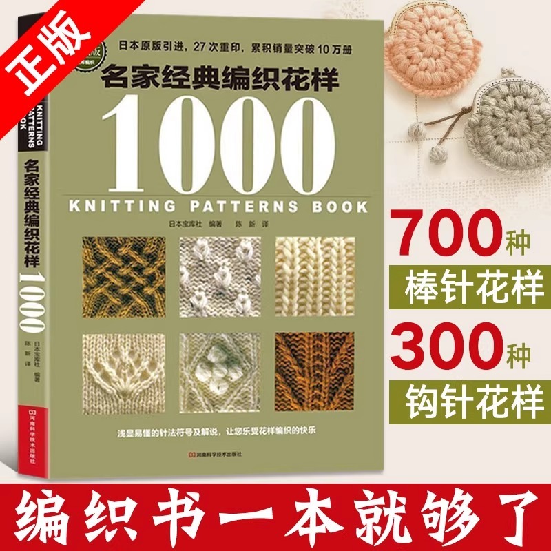 Famous Classic Knitting Pattern 1,000 Collector's Edition Sweater ...