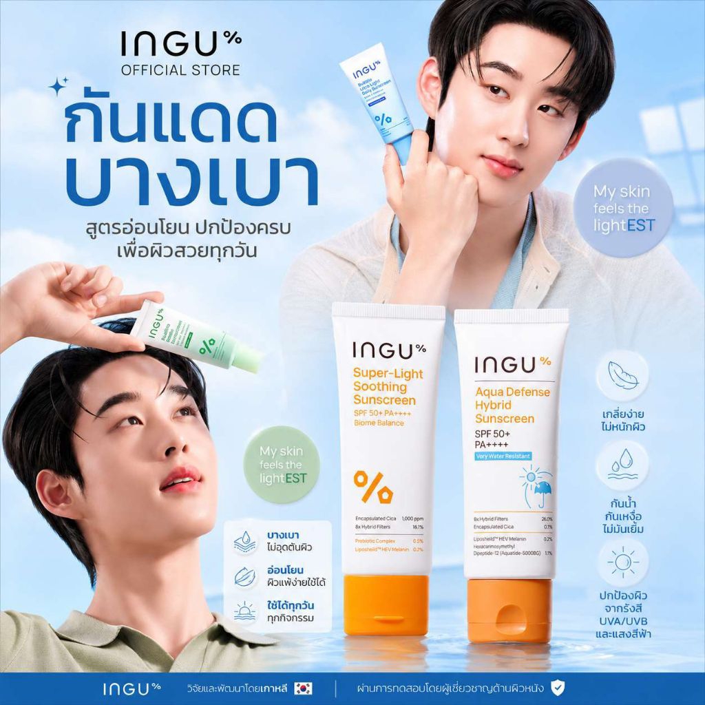 Ingu BluVlite Matte / BluVite Ultra-Light Daily / Super-Light Soothing ...