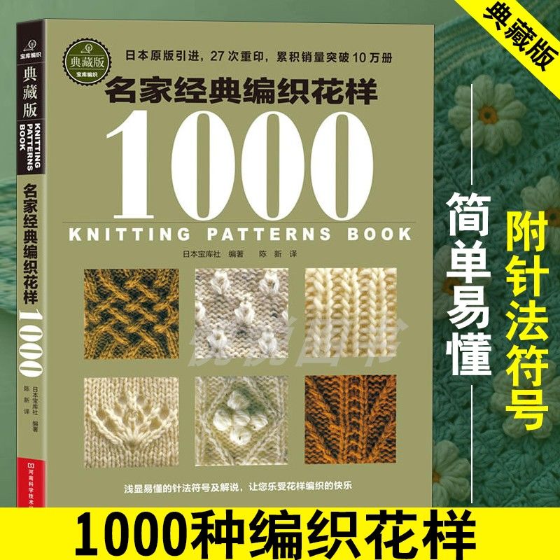 Famous Classic Knitting Pattern 1,000 Collector's Edition Sweater ...