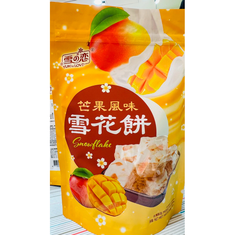 TAIWAN'S YUKI AND LOVE SNOWFLAKES 144g / MARSHMALLOW BISCUITS