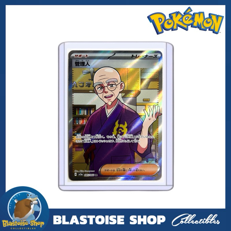 caretaker pokemon card price Caretaker - 203/167 - SV06: Twilight Masquerade [FULL ART] [Near Mint]