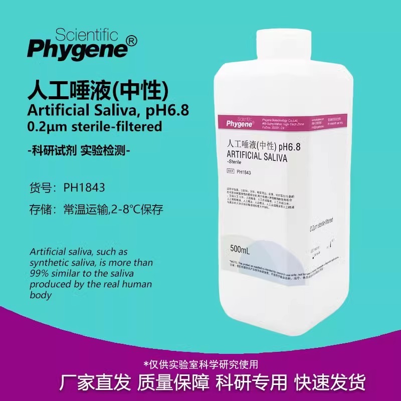 Artificial saliva Artificial saliva Neutral 500mL ISO10271 Oral test ...