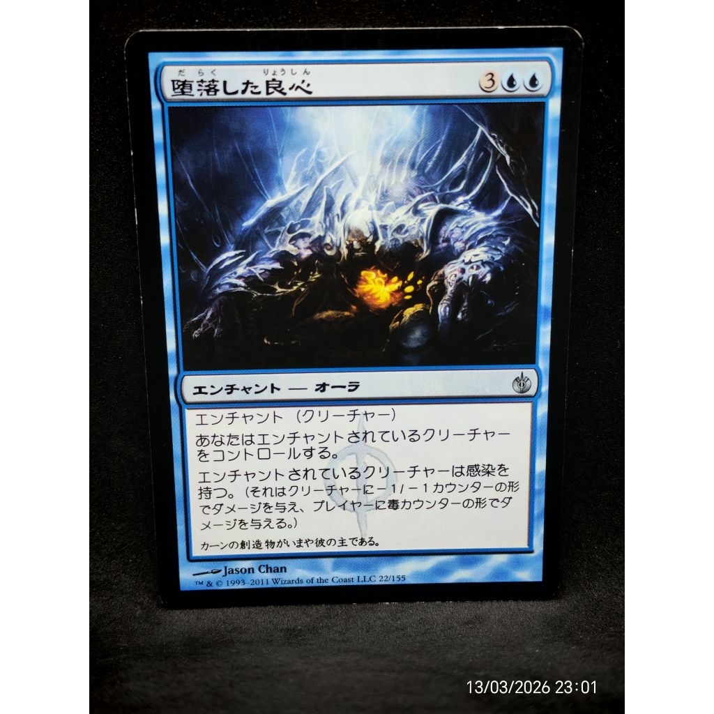 Corrupted Conscience 22 from Mirrodin Besieged Uncommon Non-Foil 2011 ...