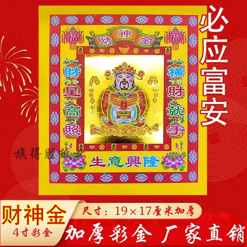 4 "the god of wealth gold burn tombsweeping ritual supplies yellow