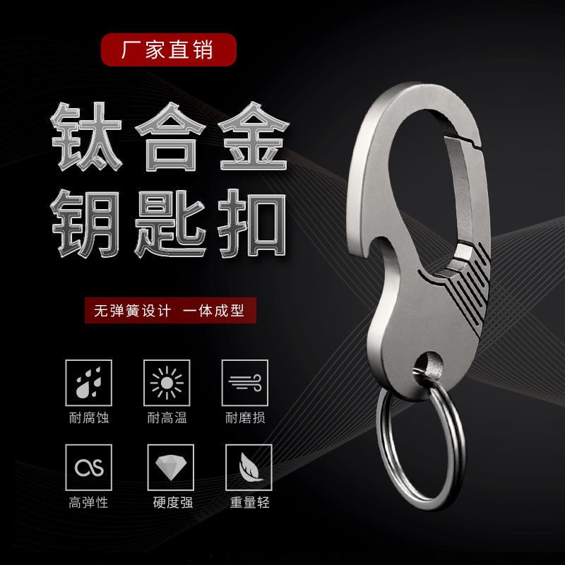 Titanium alloy high-end keychain men's pendant keychain ring