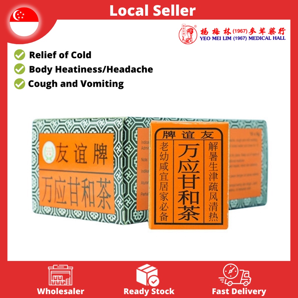 Uniflex Wanying Gan He Cha 10 Bags x 6g 友谊牌 万应甘和茶 | Shopee Singapore