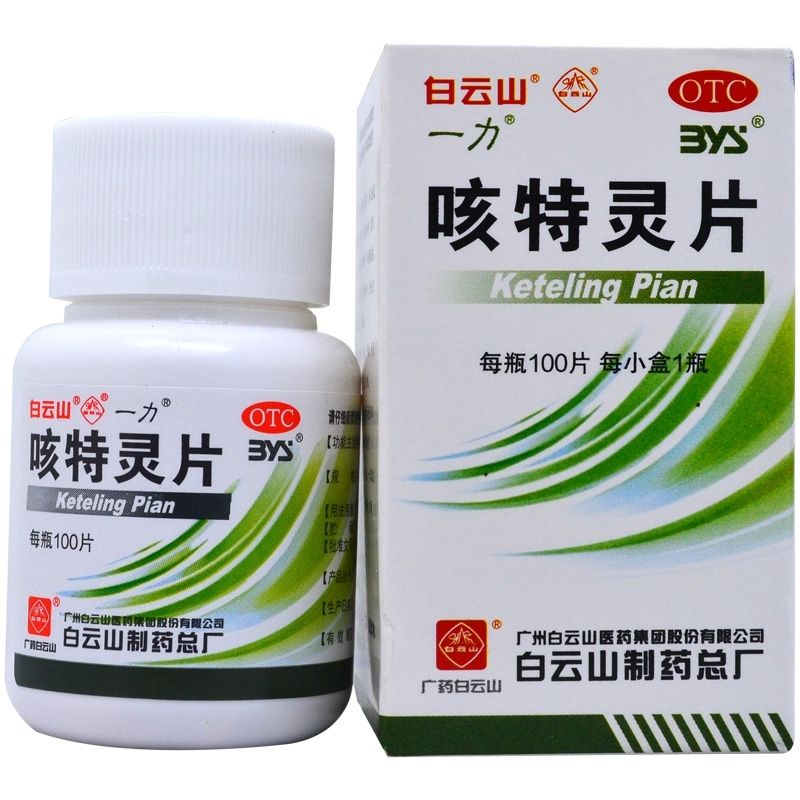 Ketering Tablets 100 pieces to relieve cough and relieve asthma