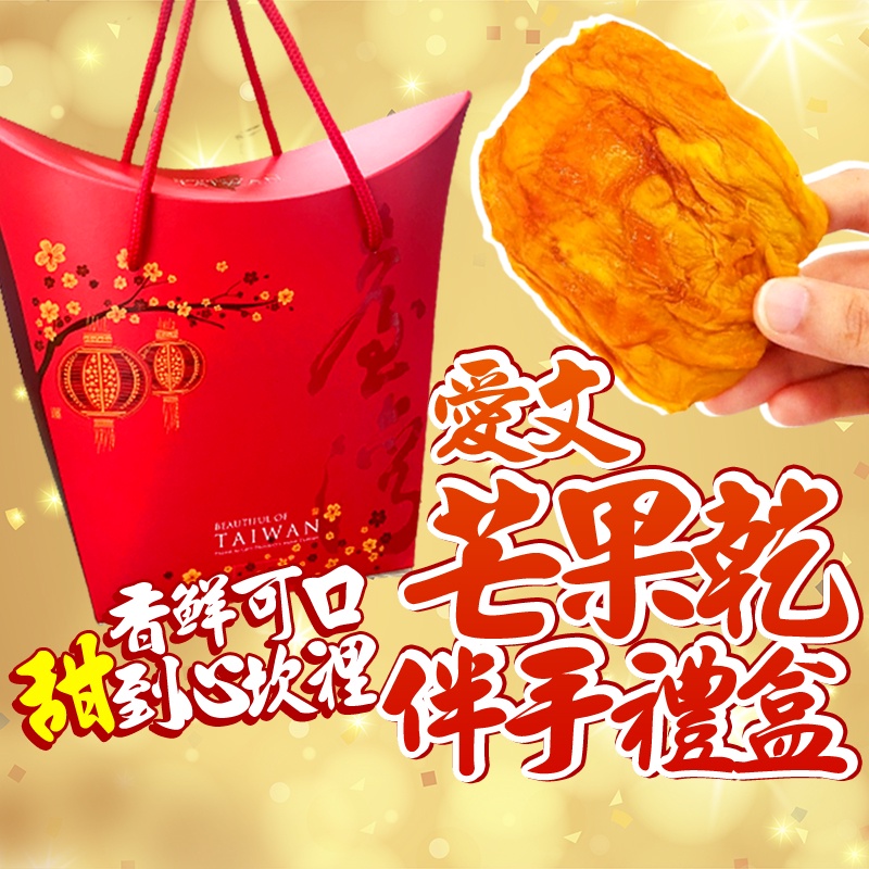 Aiwen Dried Mango Gift Box Snacks Fruit Sweet Sour Candied Gourmet