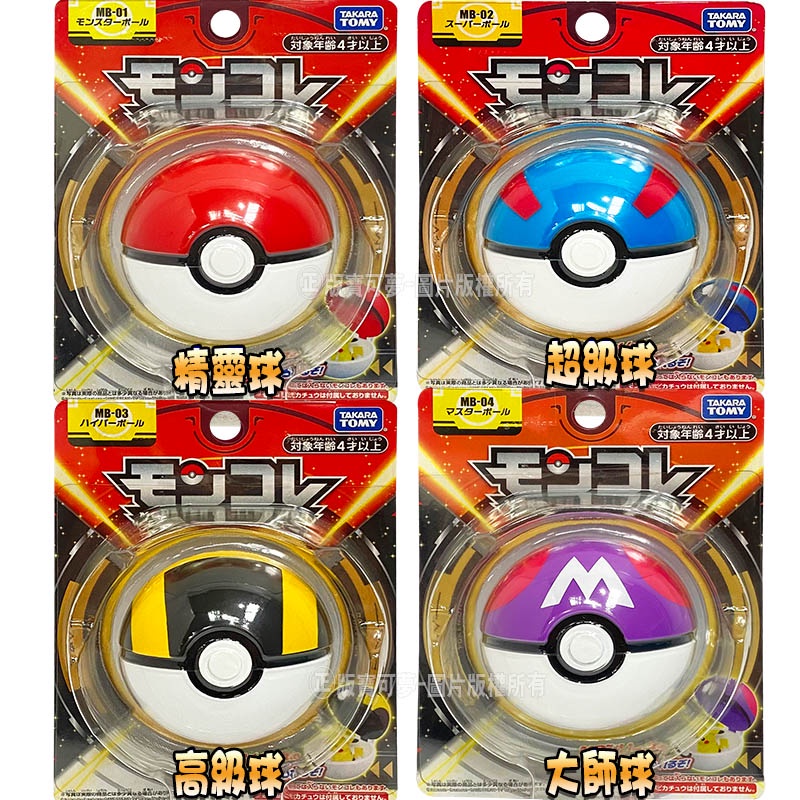 Takara Tomy MB-02 Pokemon Moncolle Great Ball Pokeball 3 Openable