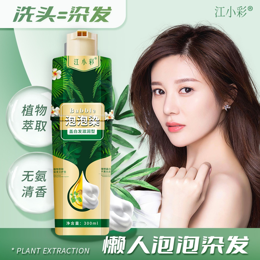 Jiang Xiao Cai Plant Extract Bubble Hair Dye Shampoo Pure Plant Extract