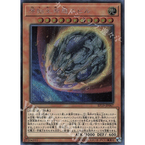 Japanese Yugioh SE Primitive Life Nibiru (Genshi Seimeitai Nibiru) EP19