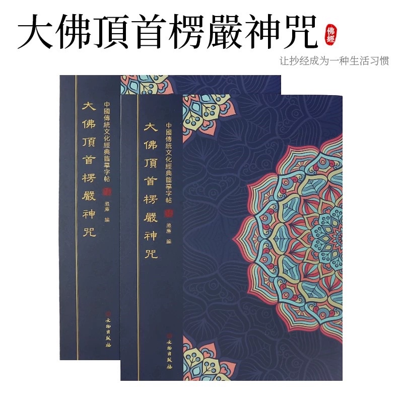 【SG Seller】【雨宝林】Traditional scriptures hand-written Buddhist Sutra 楞严咒 ...