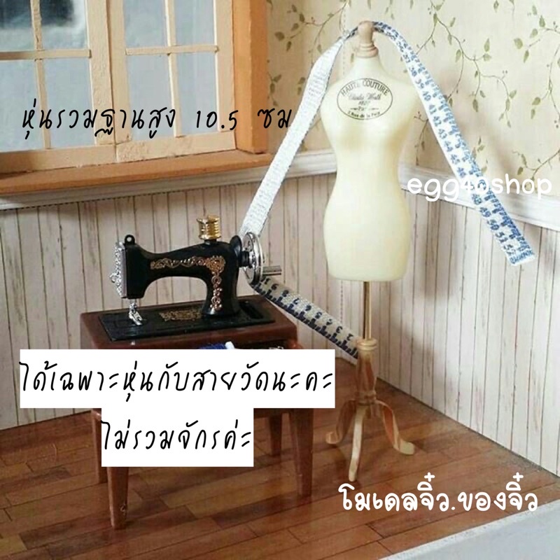Miniature Figure Model (Only Get A Mannequin With Tiny Tape Measure ...