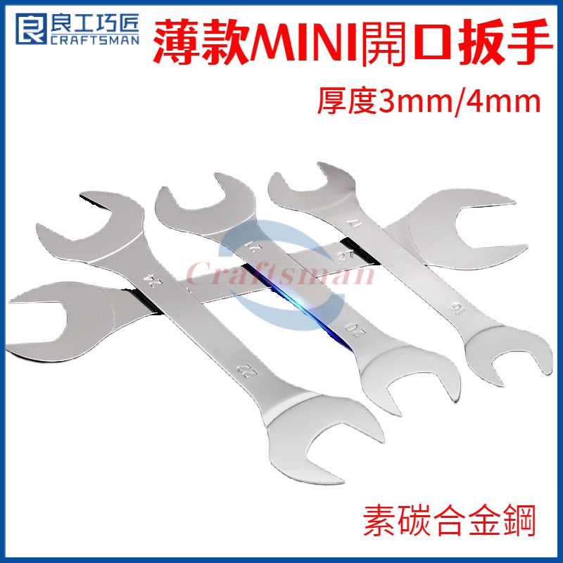 UltraThin OpenEnd Wrench DoubleEnded Stay ForkEnd Socket Thin Board