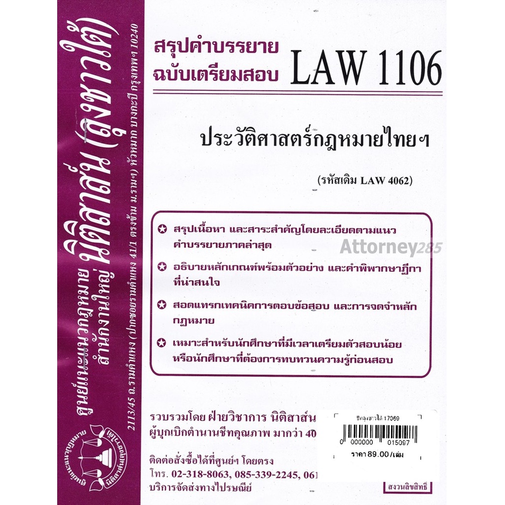 Summary Sheet LAW 1106 (Original Code 4062) Thai History And Main ...