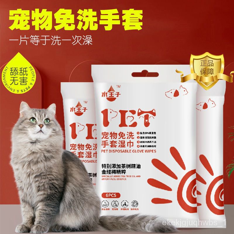💥NEW Arrival💥Pet Disposable Gloves Wipes Dog Cleaning Deodorant Kittens Cleaning BathFree