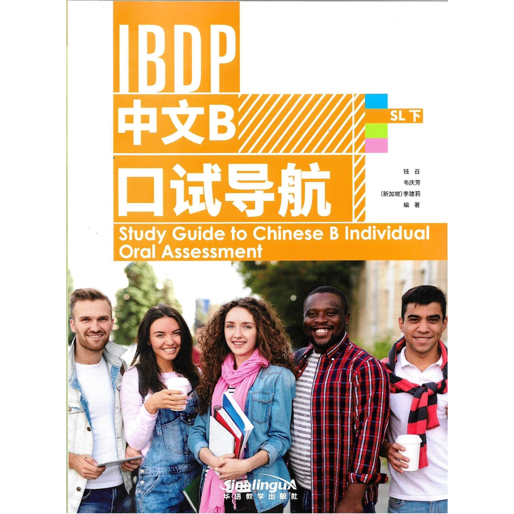 IBDP 中文B口试导航SL下册 Study Guide to B Individual Oral Assessment | Shopee ...