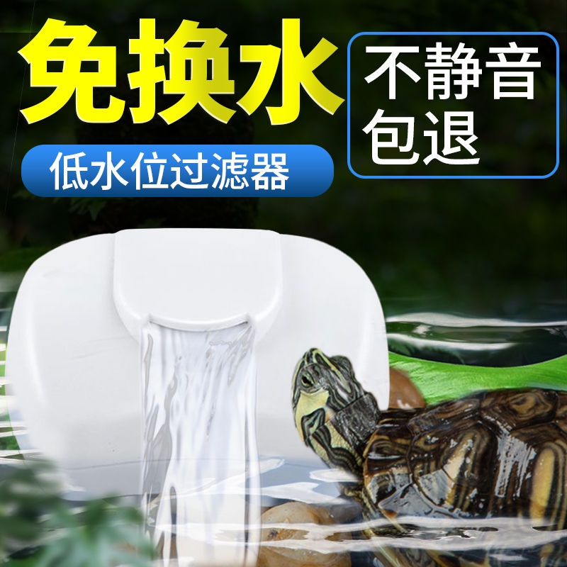 The tortoise cylinder filter small fish tank low water pump triad ...
