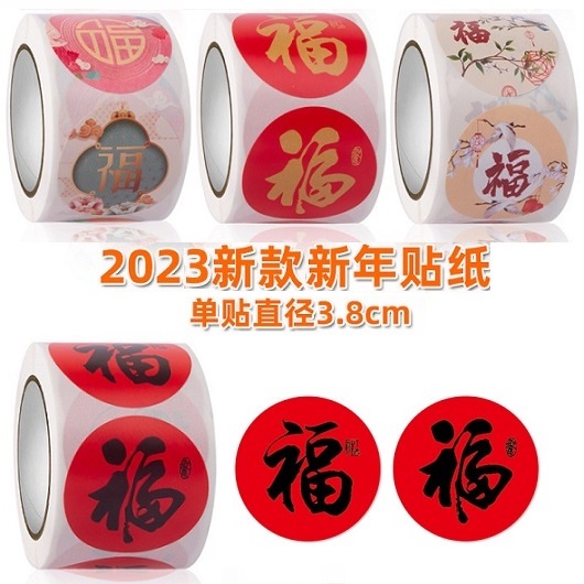 3.8cm/1.5 inch CNY 新年貼紙 Happy New Year Sticker 新春祝福贴纸 包装封口贴/水果贴 ...