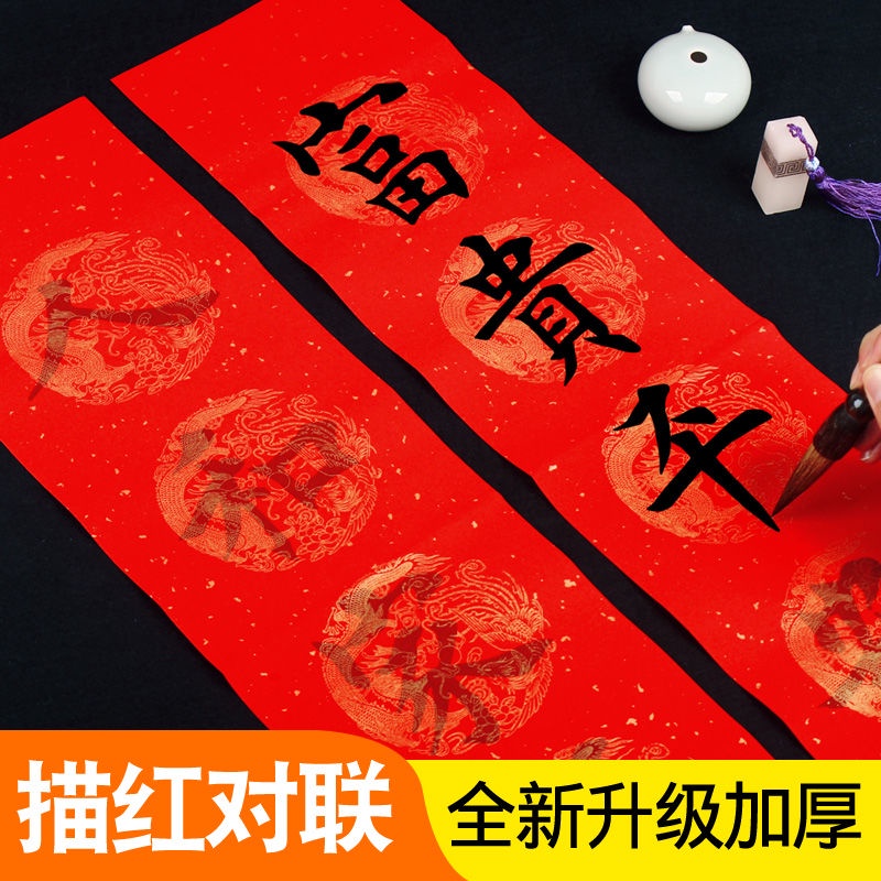 Nian-hong wan beginners MiaoHong paper couplet writing brush ...