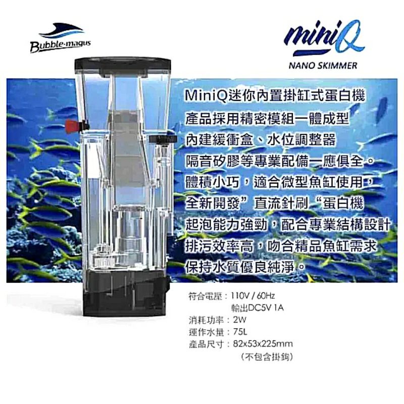 Bubble-magus BM-MINI Q Built-In Protein Machine MINI Processor Machine ...