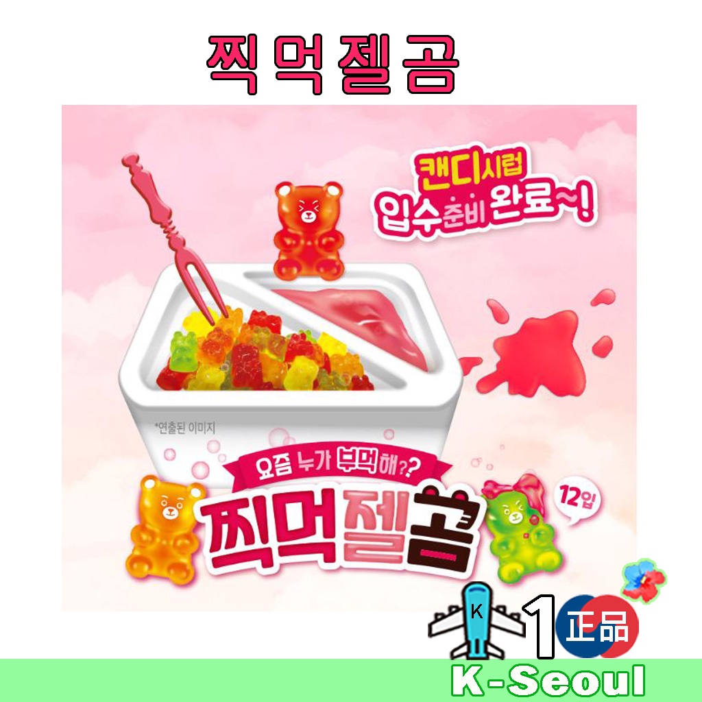 [KVisual Food] Jelly bear dipped in sweet and sour syrup Gummy Bear
