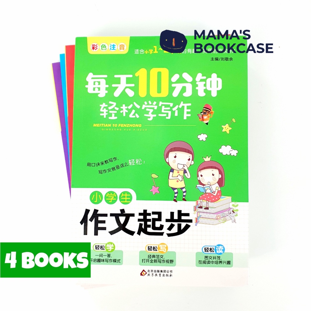 [SG Stock] 每天10分钟 轻松学写作 Ten Minutes a Day Chinese Writing Composition ...
