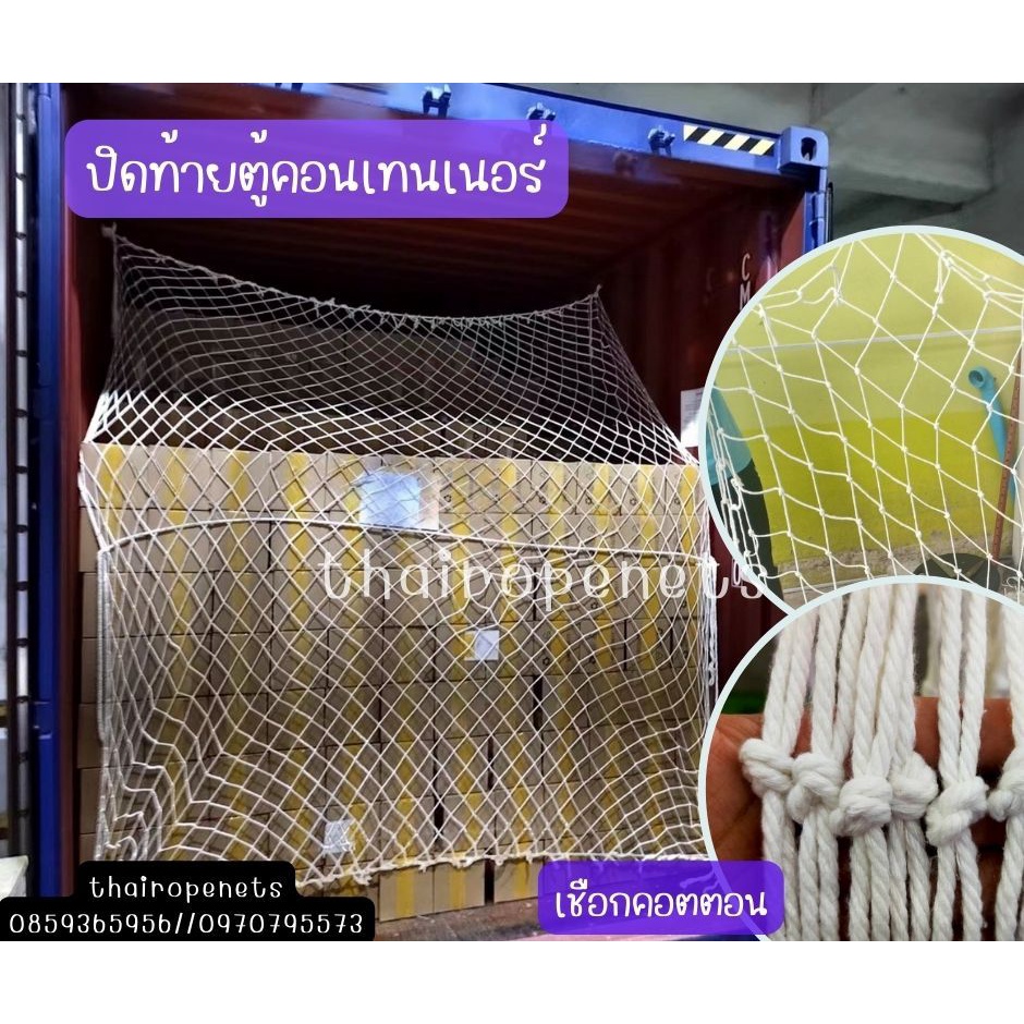 ContainerNet Container Net Cover White cotton Rope Thickened Sticky ...