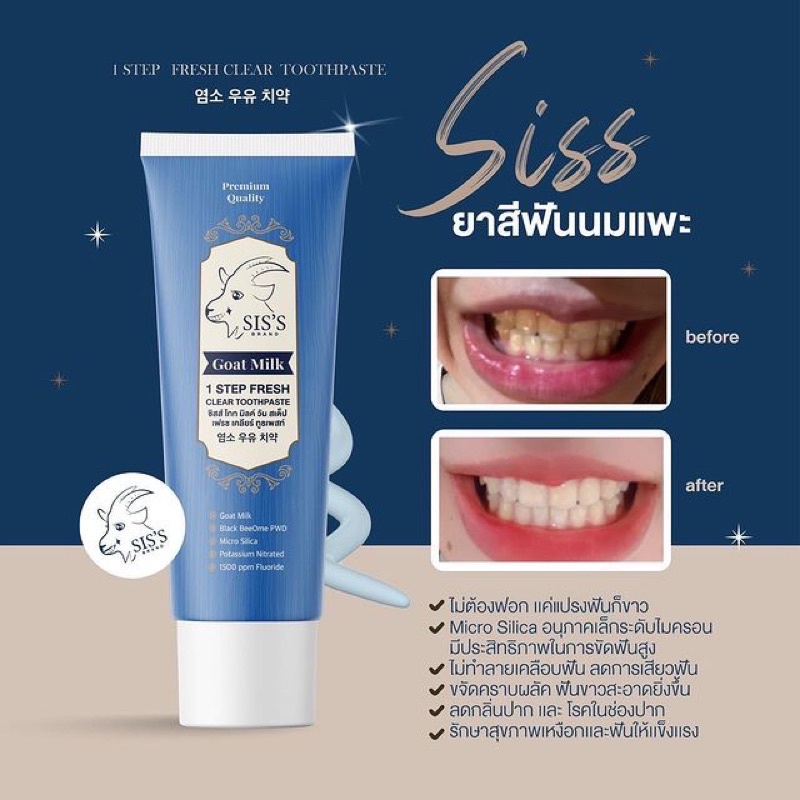 Sis's Dented Cheek Toothpaste Goat Milk Fragrant Clean Mouth White