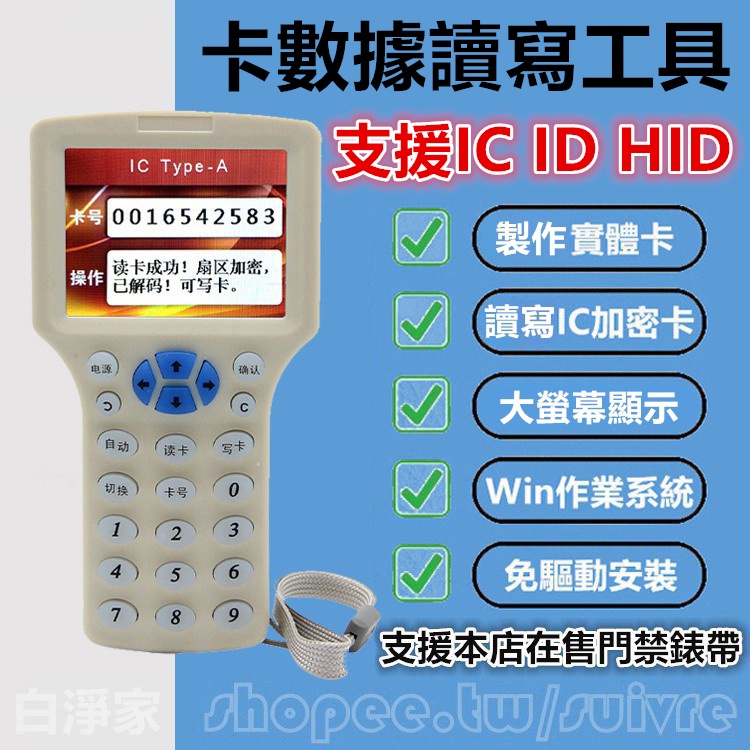 Ic+id Portable Card Data Reading Writing Tool Access Control Strap Card ...
