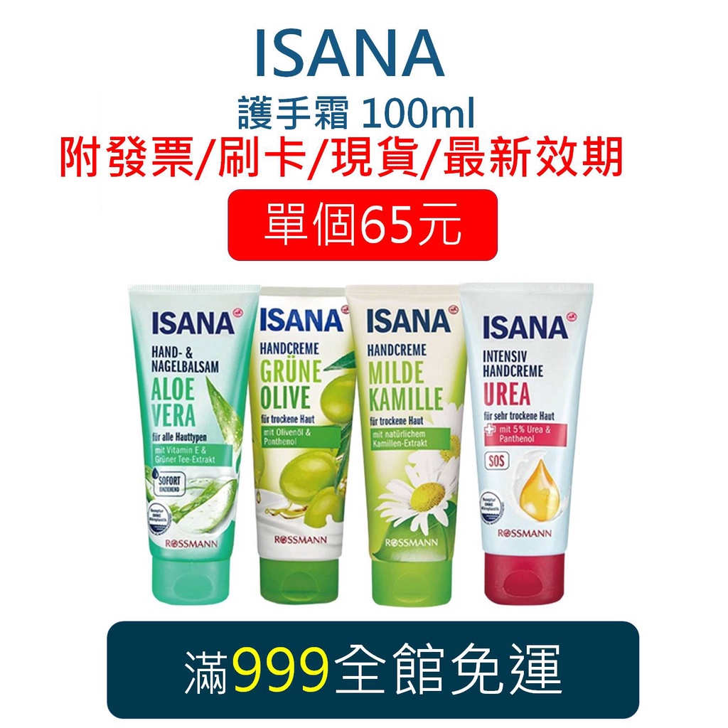 ISANA German Hand Cream Latest Expiration Date Germany First Lotion