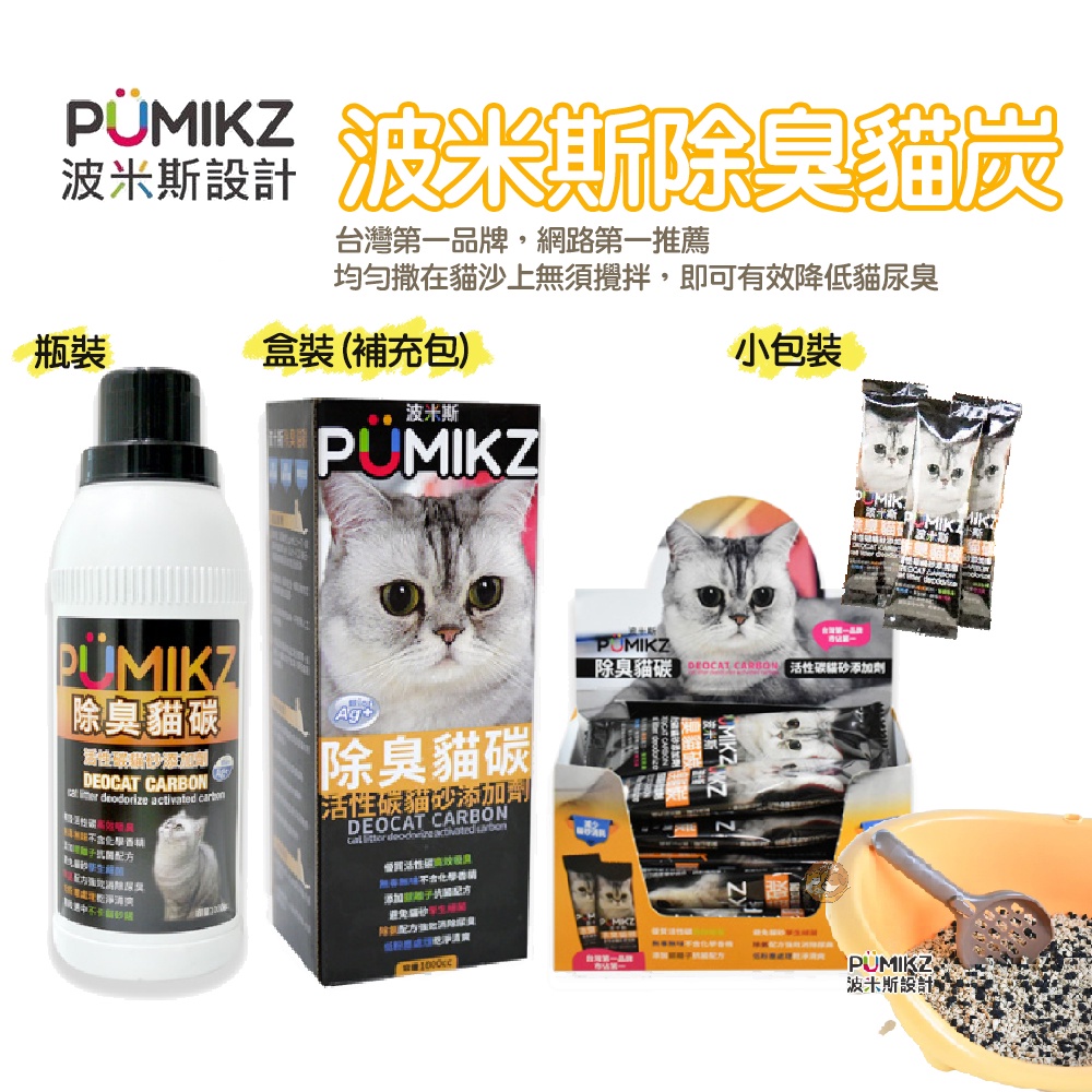 [PUMIKZ PUMIKZ] Deodorizing Cat Carbon Litter AdditiveAntibacterial