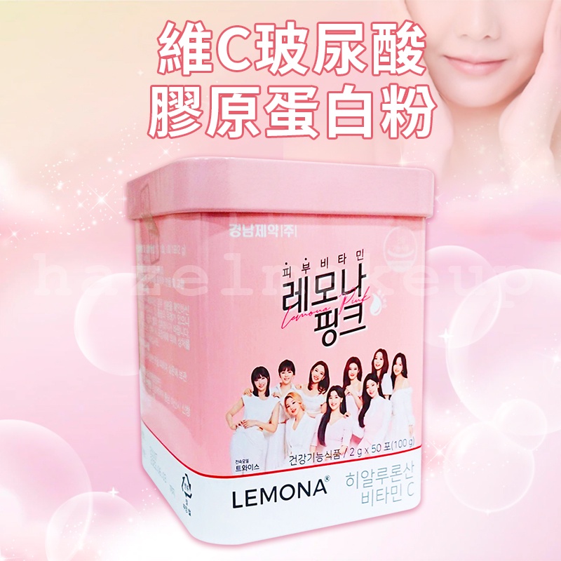 Korea TWICE Lemona Vitamin C Hyaluronic Acid Collagen Powder (Tin Box
