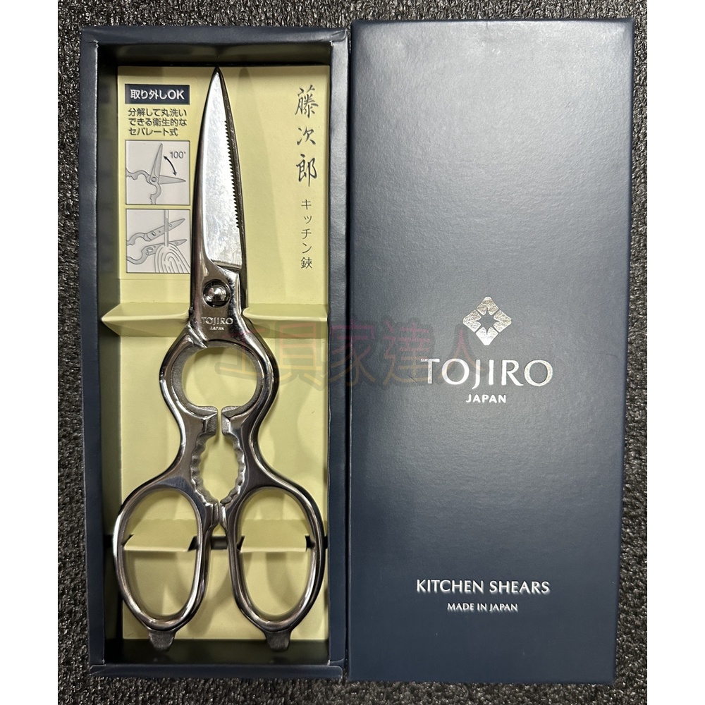 Fujijijiro Made In Japan Kitchen Scissors Quick Release Cooking