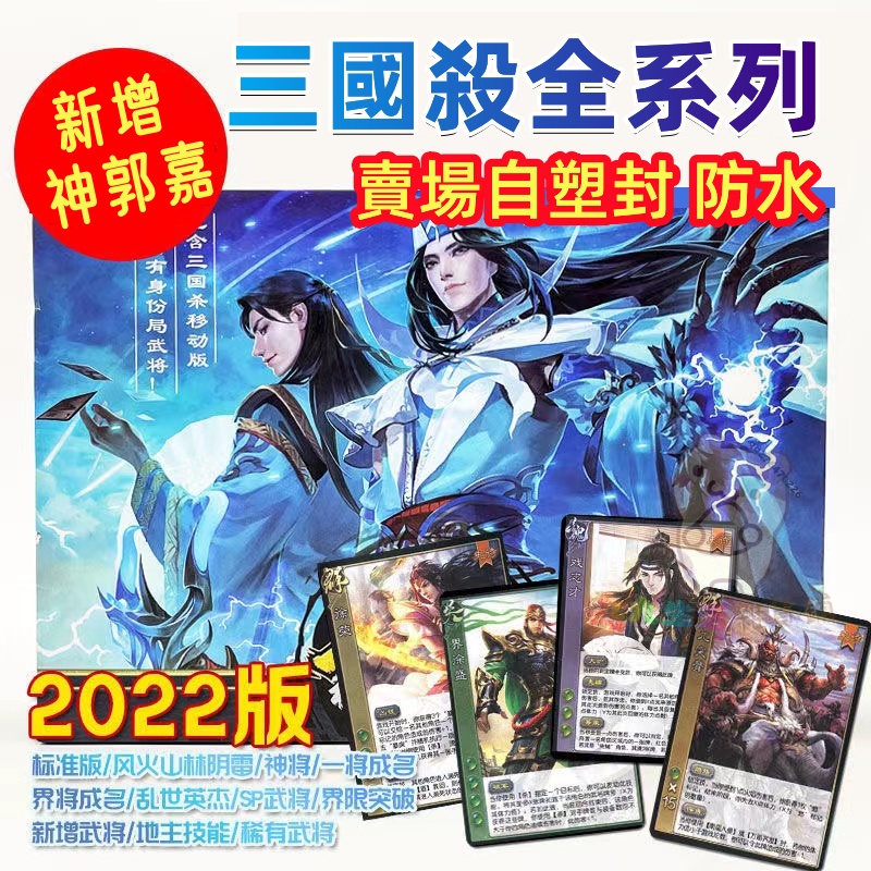 Ttm (Included Compilation) Plastic Sealed Three Kingdoms Kill Full Set